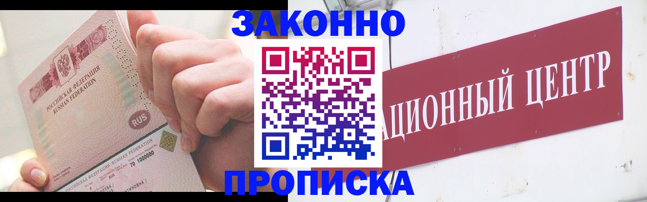 прописка для работы в Таганроге