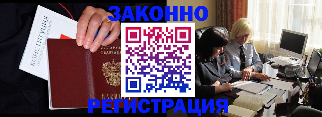временная регистрация законно в Таганроге