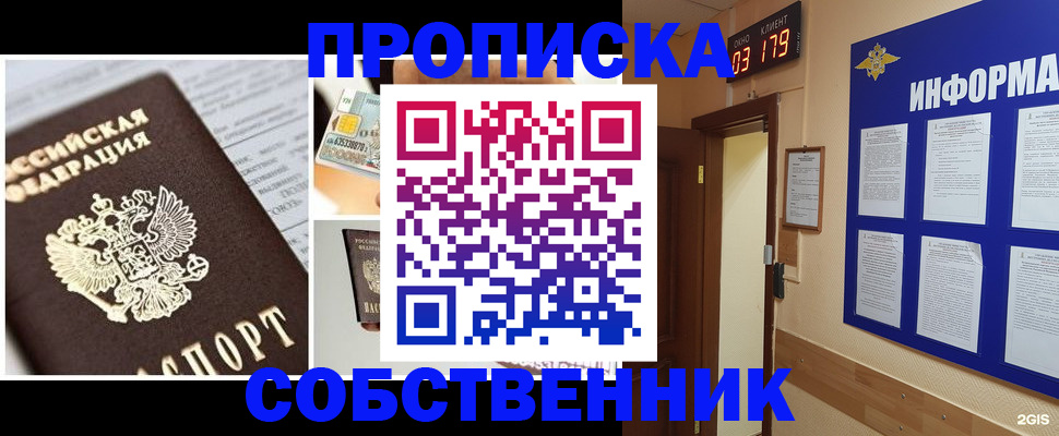 прописка для работы в Таганроге