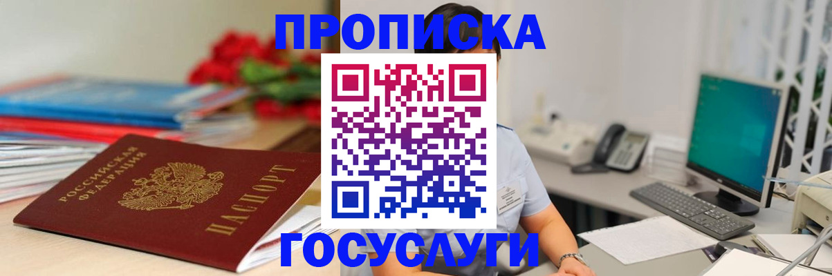 временная регистрация в Таганроге