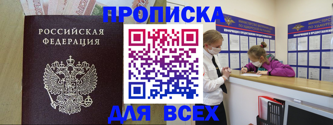 прописка регистрация в Таганроге