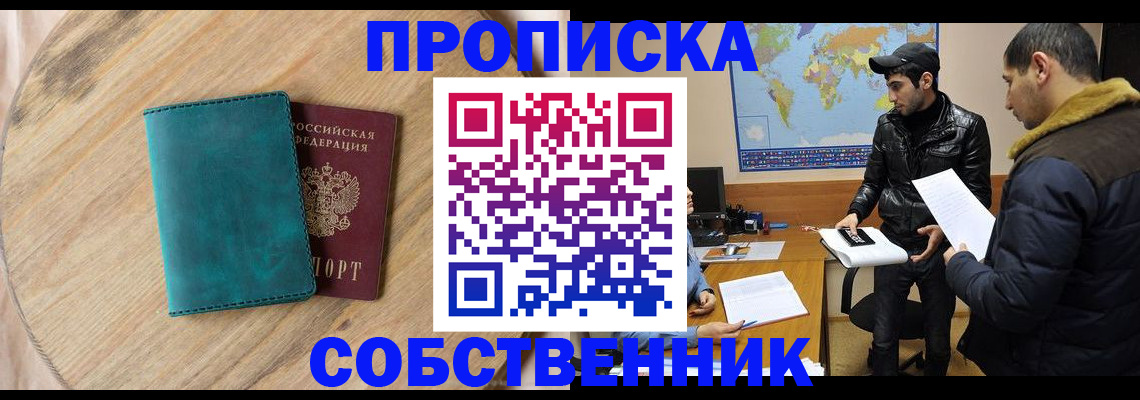прописка в Таганроге